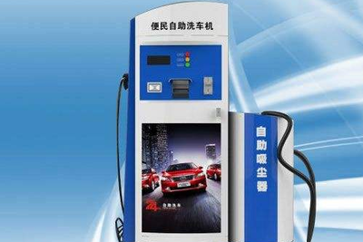 投幣洗車機生意展望與設備分析